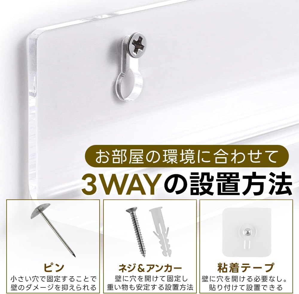 ピン、ネジとアンカー、粘着タイプの3通りの設置方法